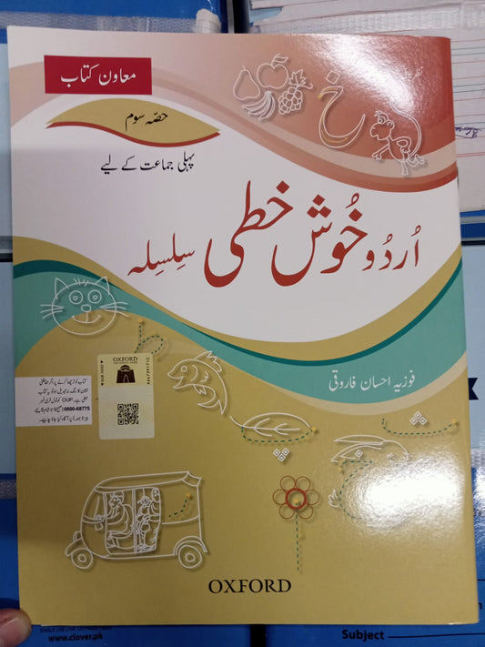 Urdu Khushkhati Silsila Book 3 For Class I