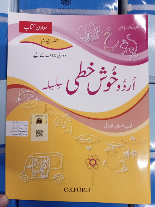 Urdu Khushkhati Silsila Book 4 For Class II