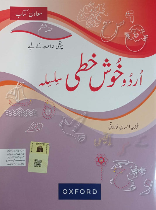 Urdu Khushkhati Silsila Hissa Shashum for Class IV