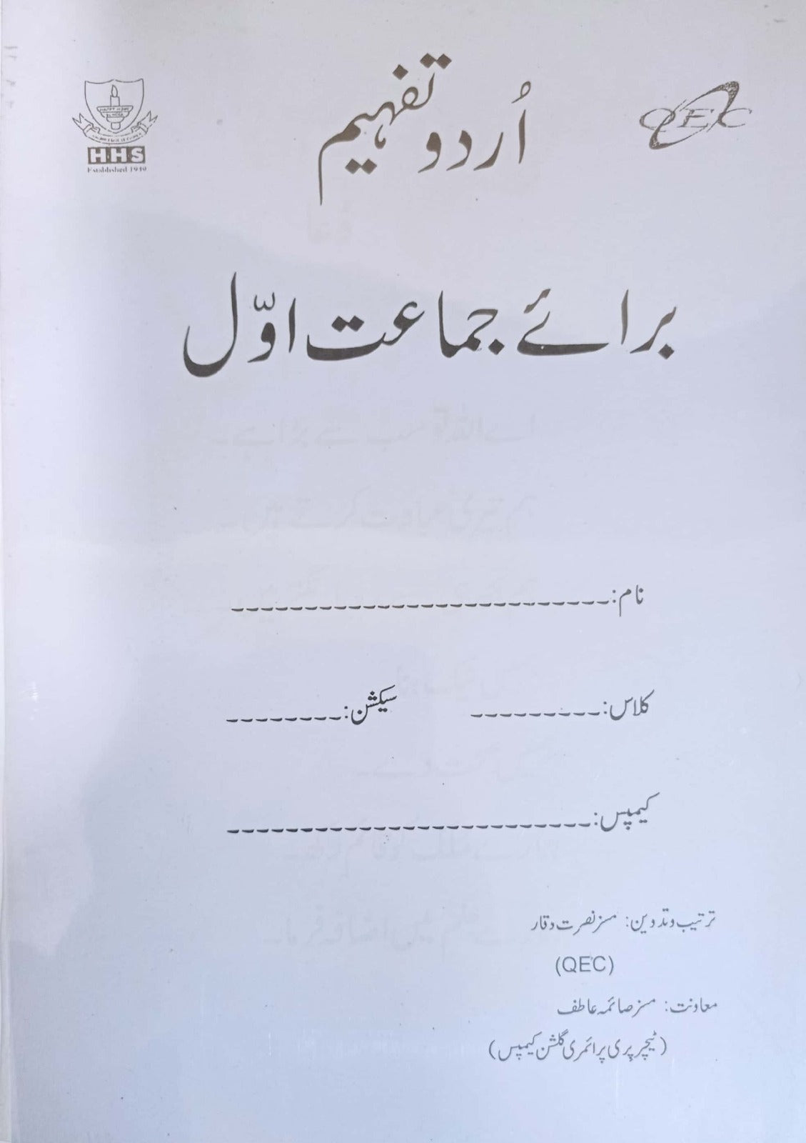 Class I Urdu Comprehension Book