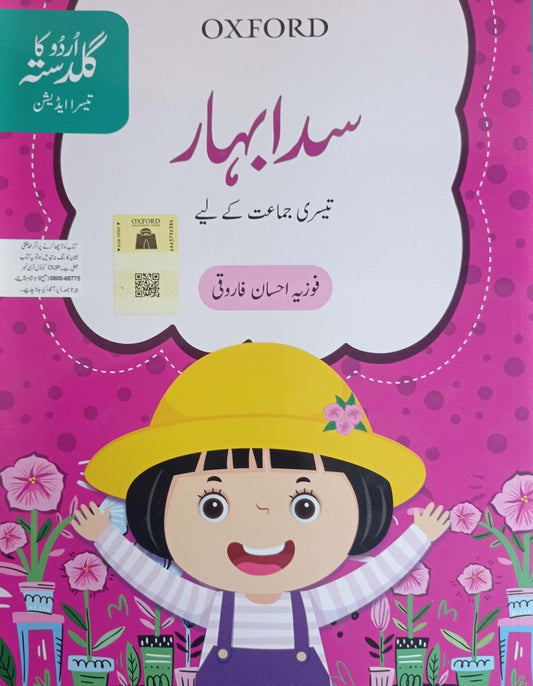 Urdu ka Guldasta: Sada Bahar (3rd Edition)