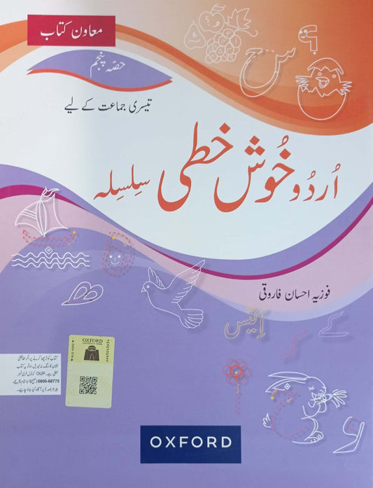 Urdu Khushkhati Silsila Hissa Panjum For Class III