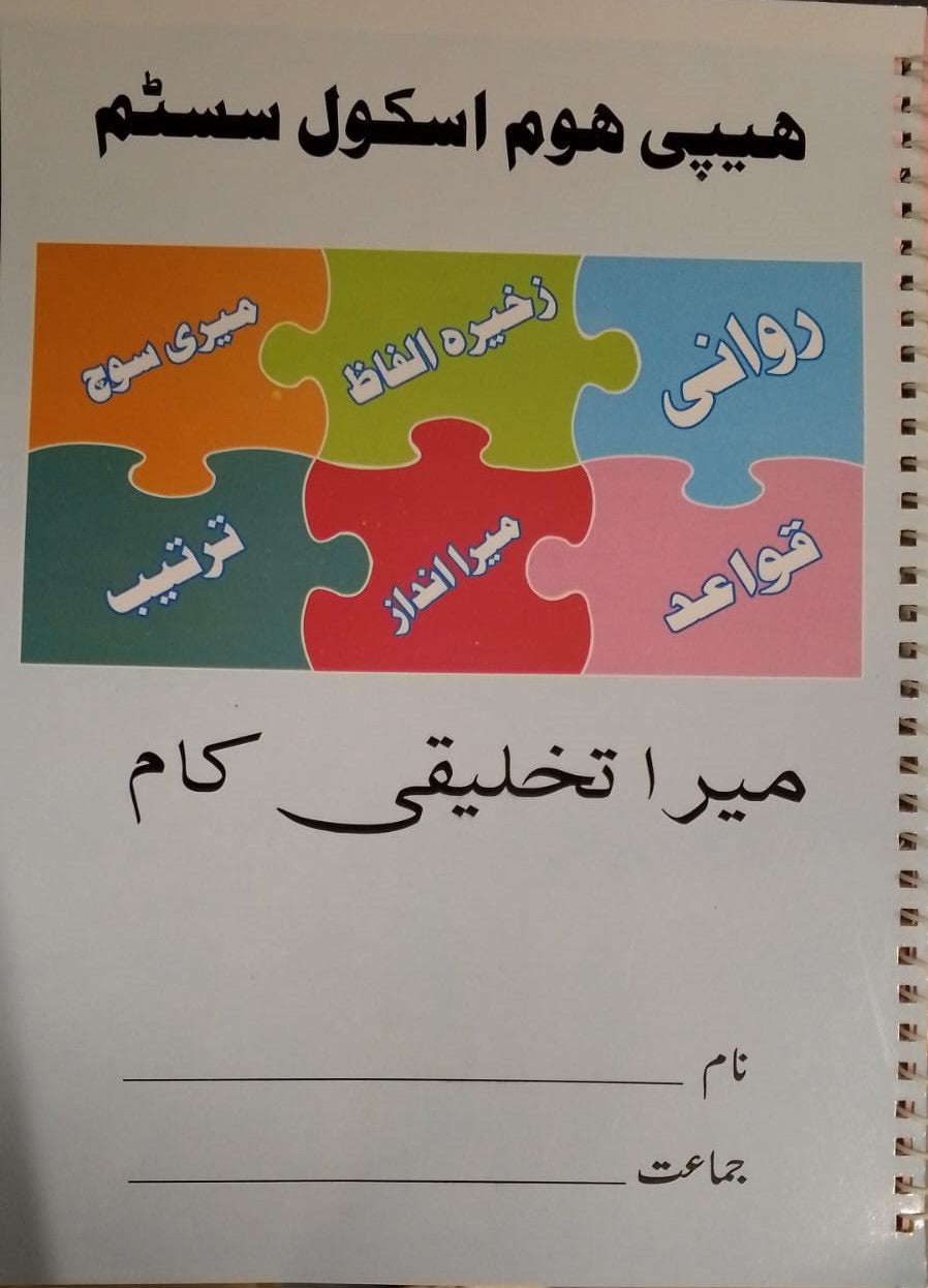 My Writing Journal Urdu 30 Pages