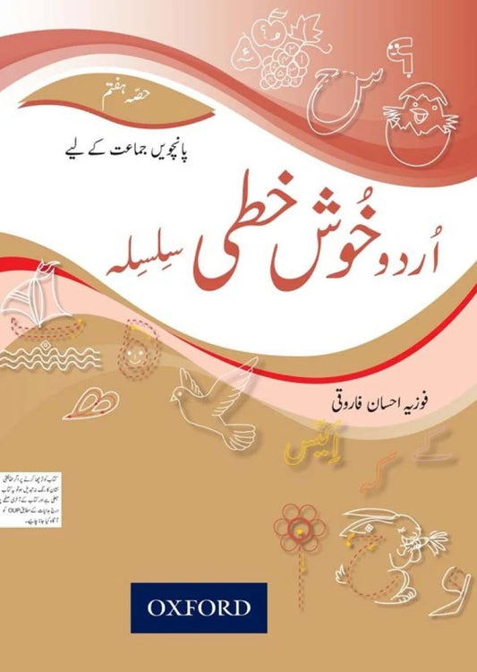 Urdu Khushkhati Silsla Book 7 for Class V